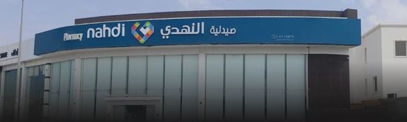 مشروع صيدليات النهدي - شركة فورتوب